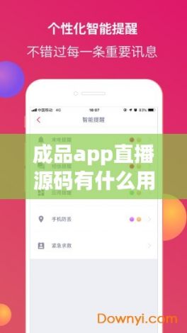 成品app直播源码有什么用下载-打赏直播app源码v6.9.8最新版